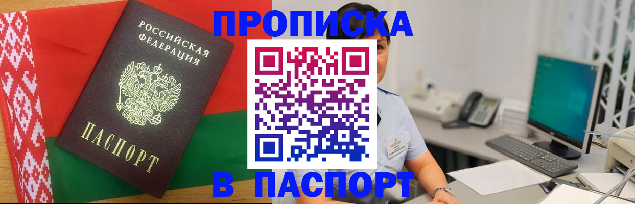 где прописаться в Тобольске