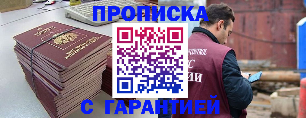 временная прописка в Тобольске