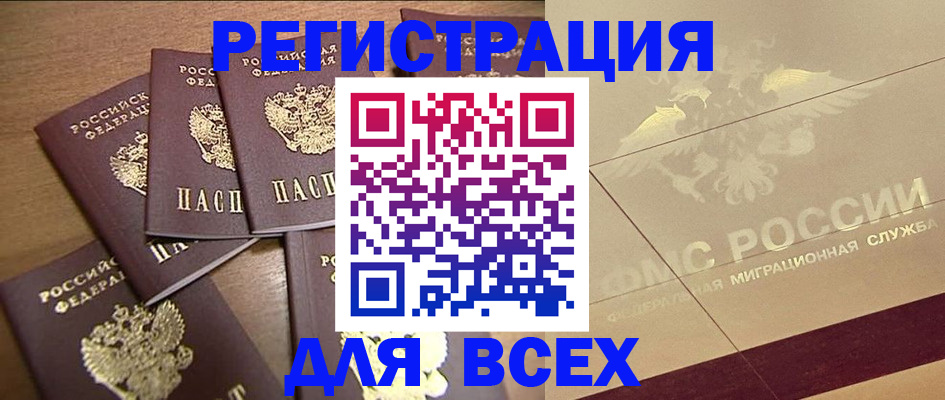 прописка поиск в Тобольске