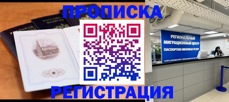 прописка для школы в Тобольске