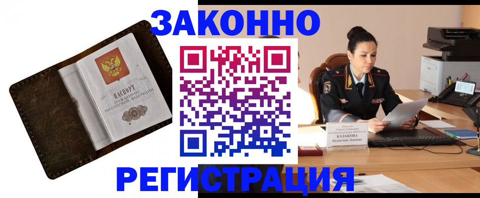 временная регистрация недорого в Тобольске